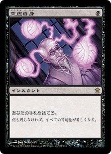 Amazon.co.jp: マジックザギャザリング MTG 黒 日本語版 空虚
